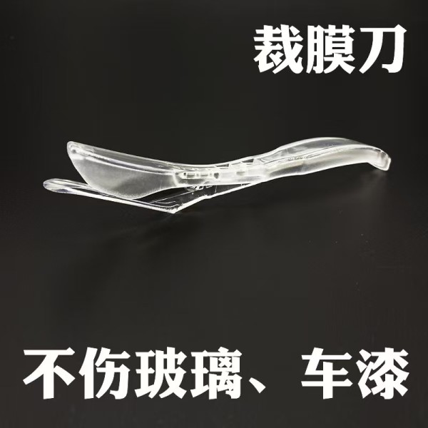 長(zhǎng)柄裁膜刀