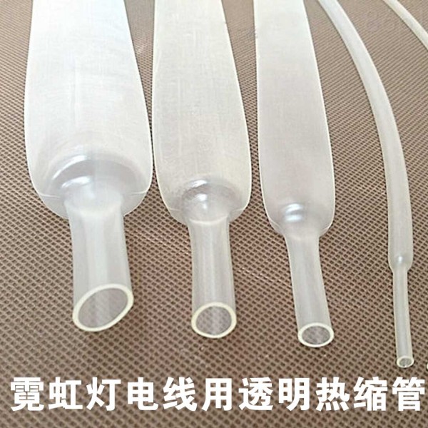10米霓虹燈用熱縮管線阻燃PE套管透明熱縮管
