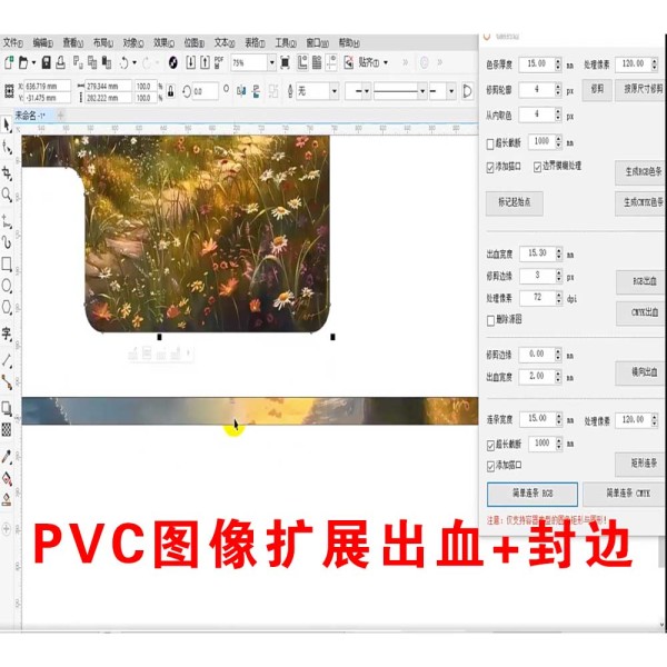 PVC圖像擴展出血+封邊