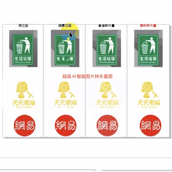 AI智能圖片轉(zhuǎn)矢量圖
